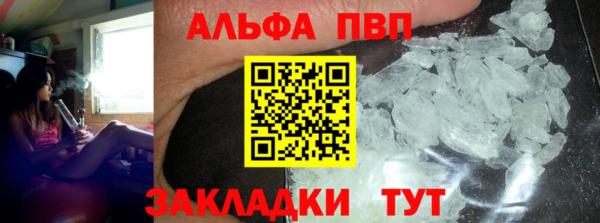Alpha PVP СК  Альфа ПВП крисы CK  Вход с VPN  Заводоуковск 
