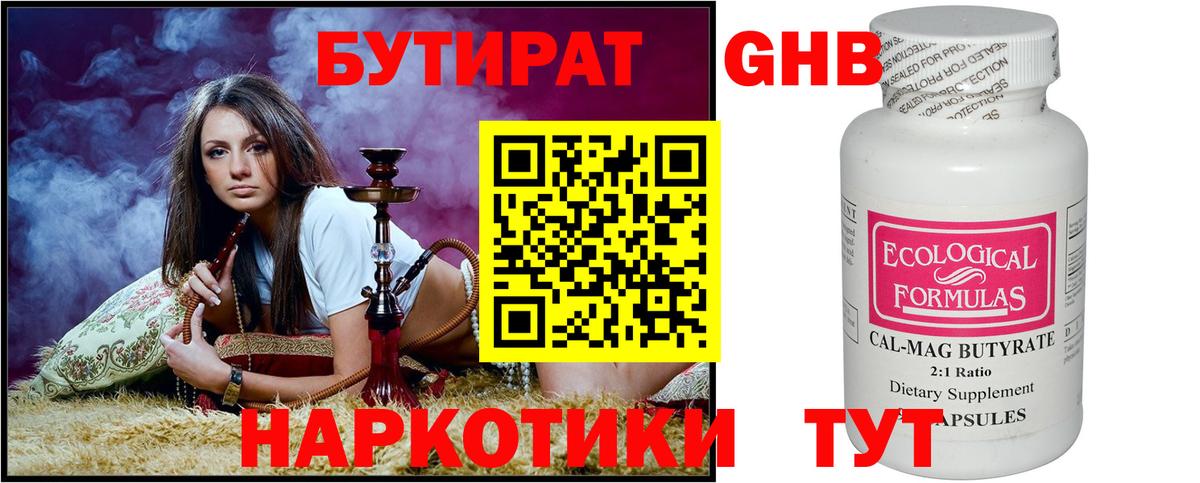 БУТИРАТ 1.4BDO Заводоуковск