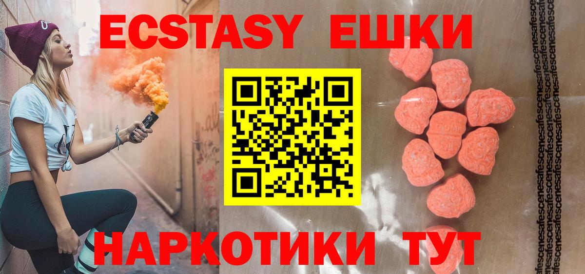 Экстази 280мг Заводоуковск