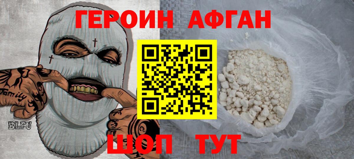 ГЕРОИН  ГЕРОИН VHQ  Вход с VPN  Заводоуковск 