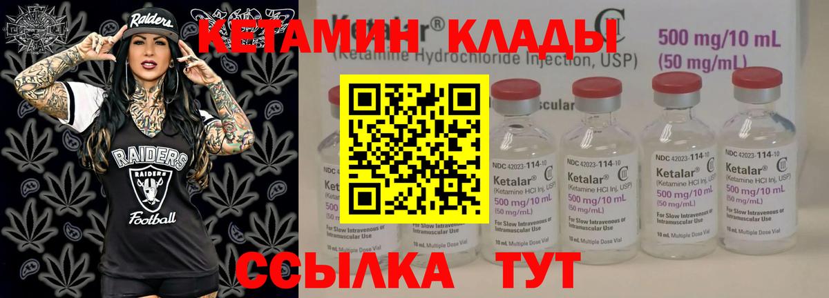 КЕТАМИН VHQ  Вход с VPN  Заводоуковск 
