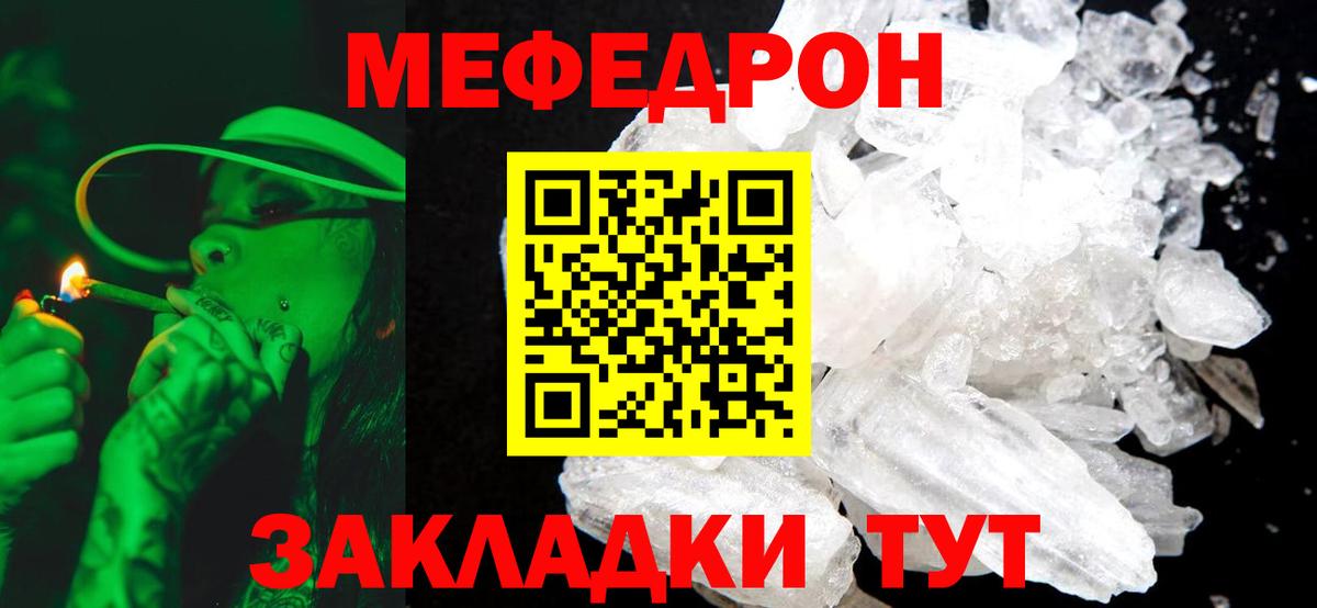 Мефедрон кристаллы Заводоуковск