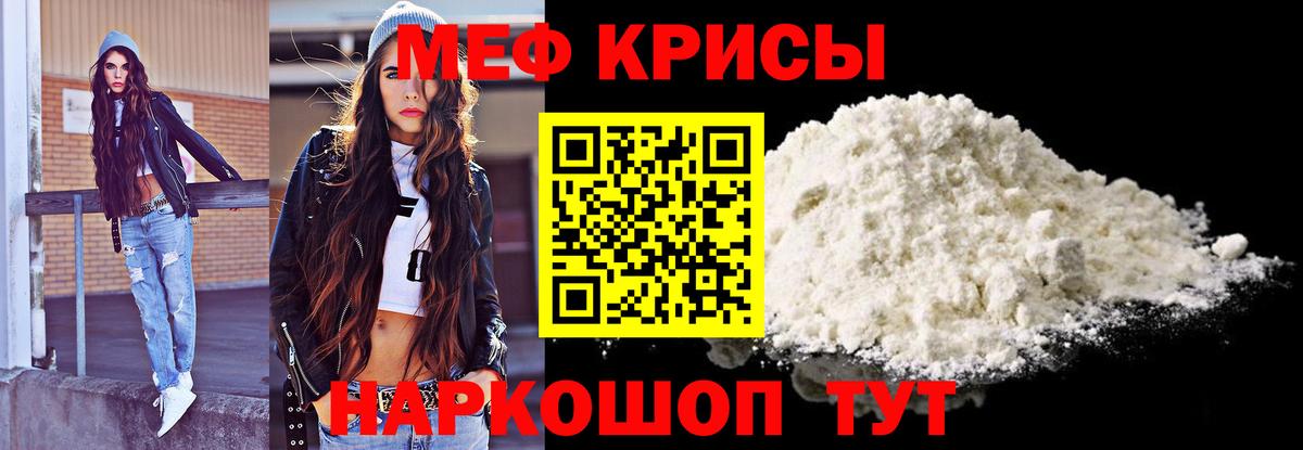 Мефедрон кристаллы  Меф  Заводоуковск  Вход с VPN 