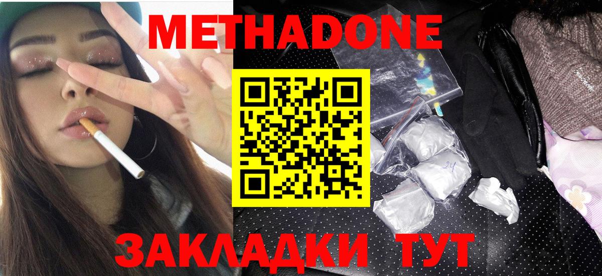 Метадон кристалл  Вход с VPN  МЕТАДОН мёд  Заводоуковск 