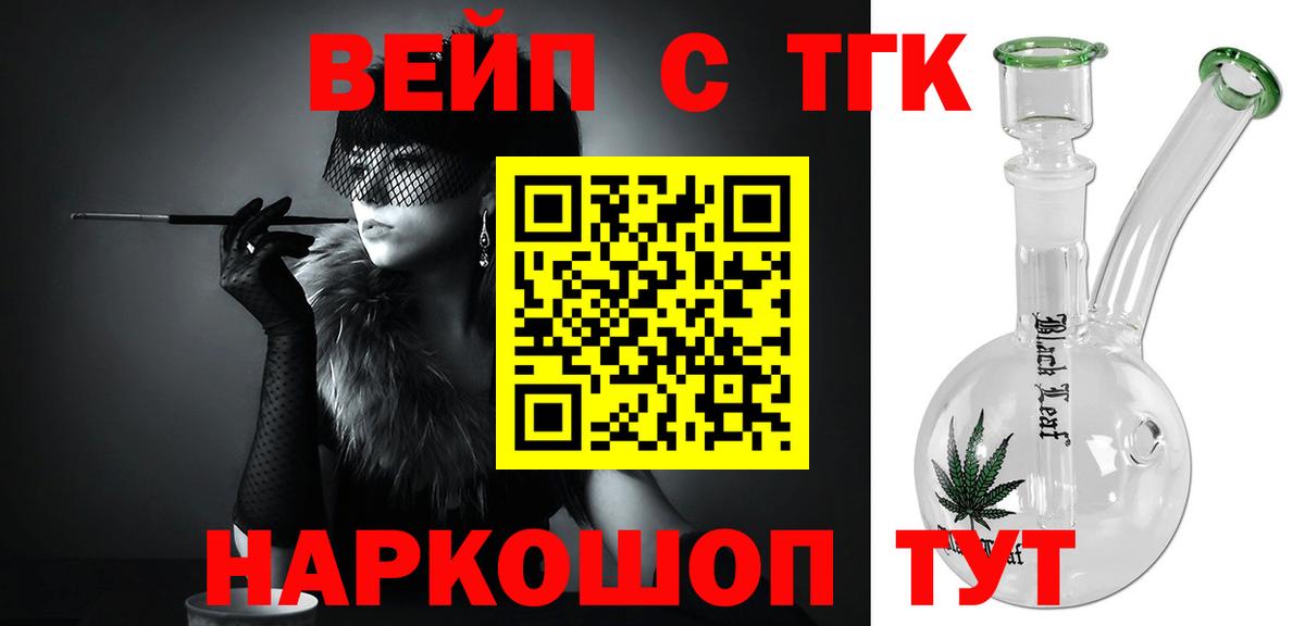 Заводоуковск  ТГК вейп с тгк  как найти закладки  Дистиллят ТГК вейп с тгк  Вход с VPN 